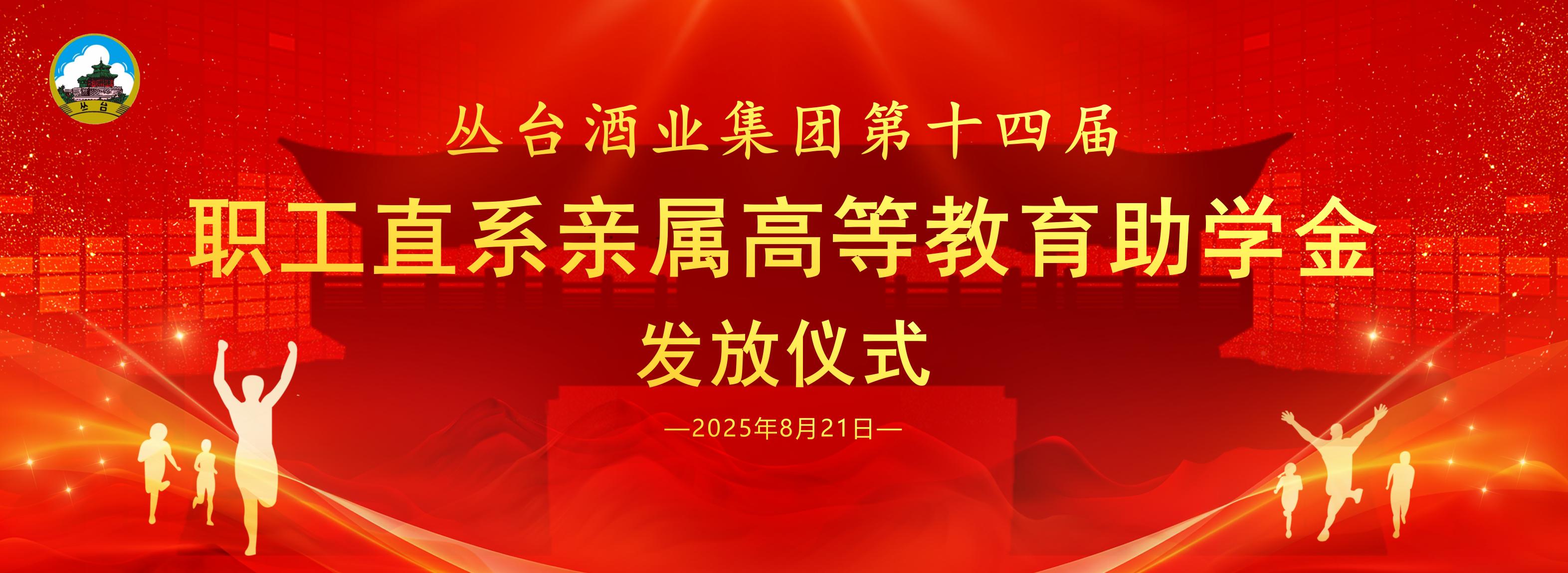 【门徒娱乐资讯】门徒娱乐集团颁发第十四届“职工直系亲属高等教育助学金”！