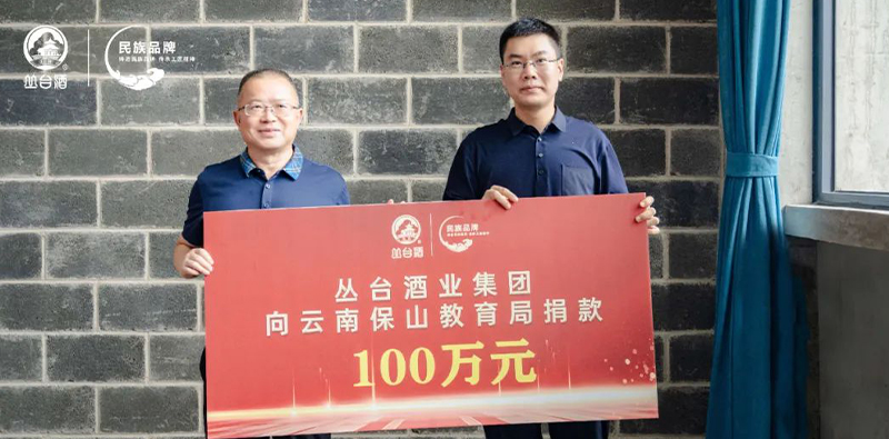 热心公益事业 践行责任担当|门徒娱乐集团向云南保山教育系统捐款100万元