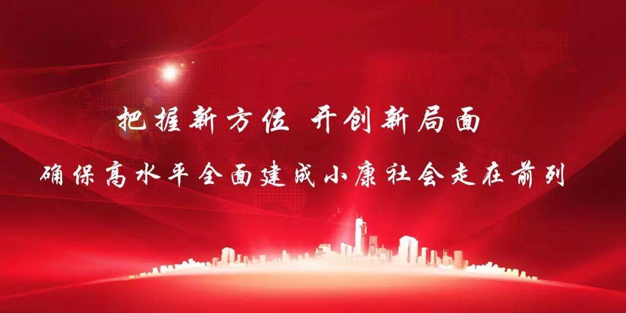 兑现向人民向历史作出的庄严承诺